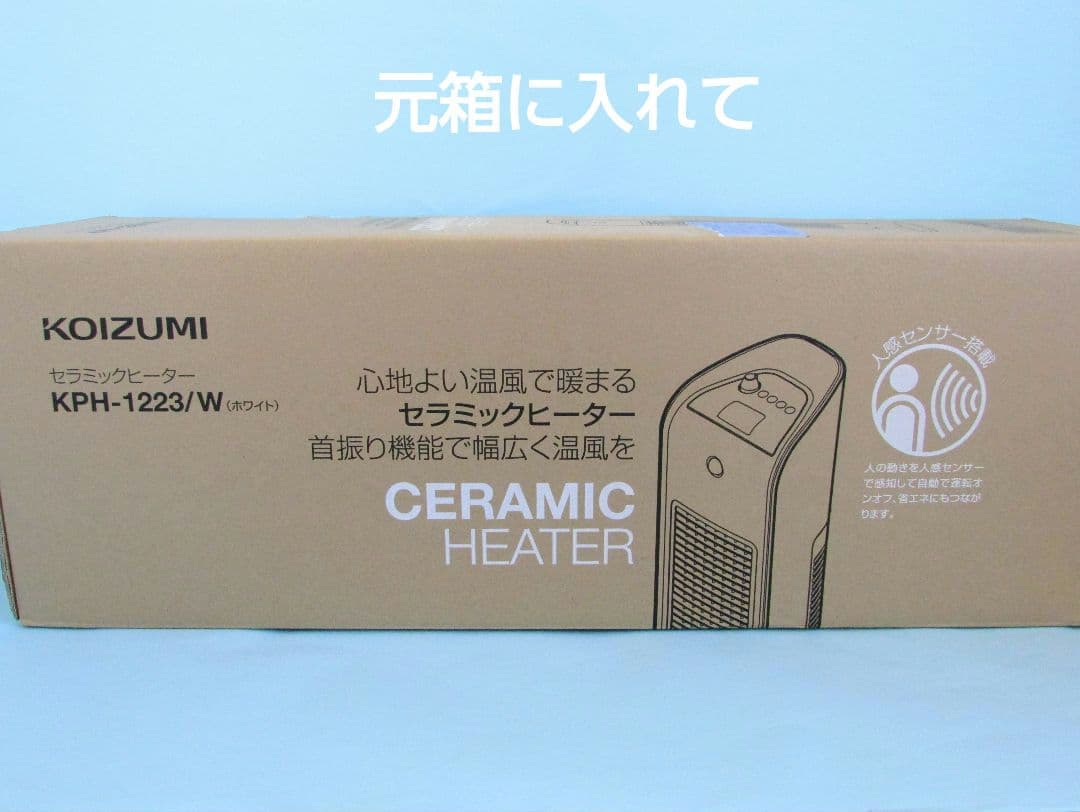 セラミックファンヒーター　人感センサー自動首振り切りタイマー二重安全転倒スイッチ