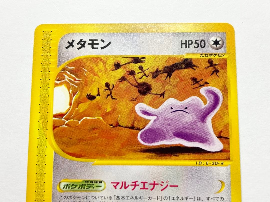 メタモン ● 拡張パック第4弾 裂けた大地 064/088