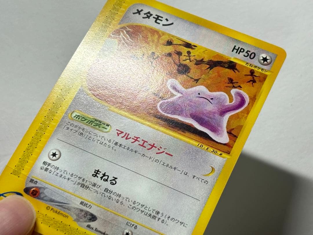 メタモン ● 拡張パック第4弾 裂けた大地 064/088