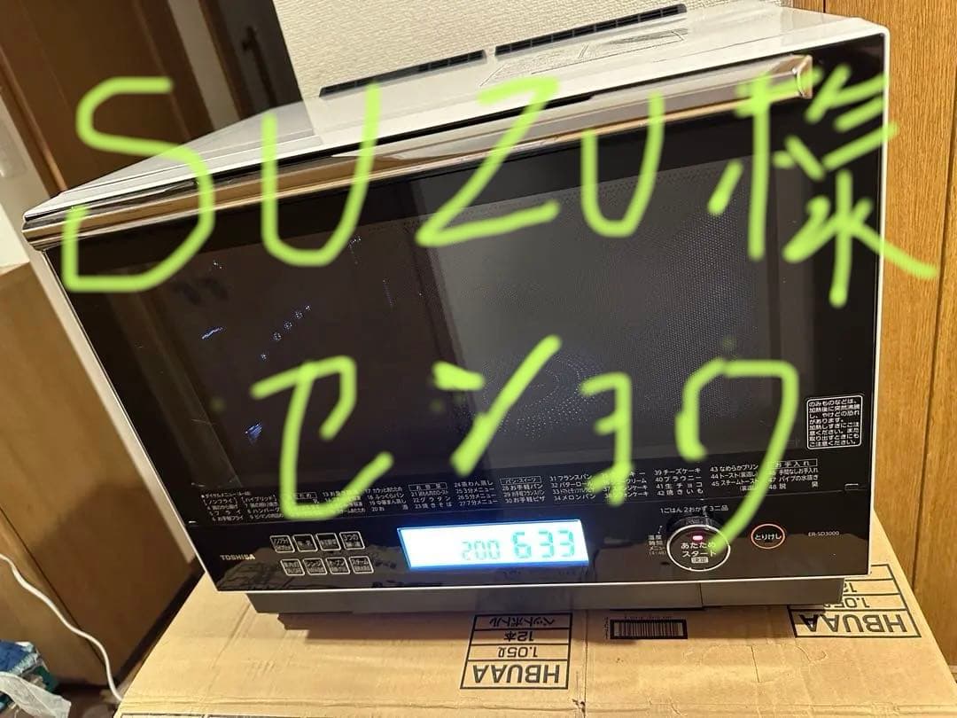 東芝過熱水蒸気石窯オーブンレンジ 　　　ER-SD3000(W) 2022年製