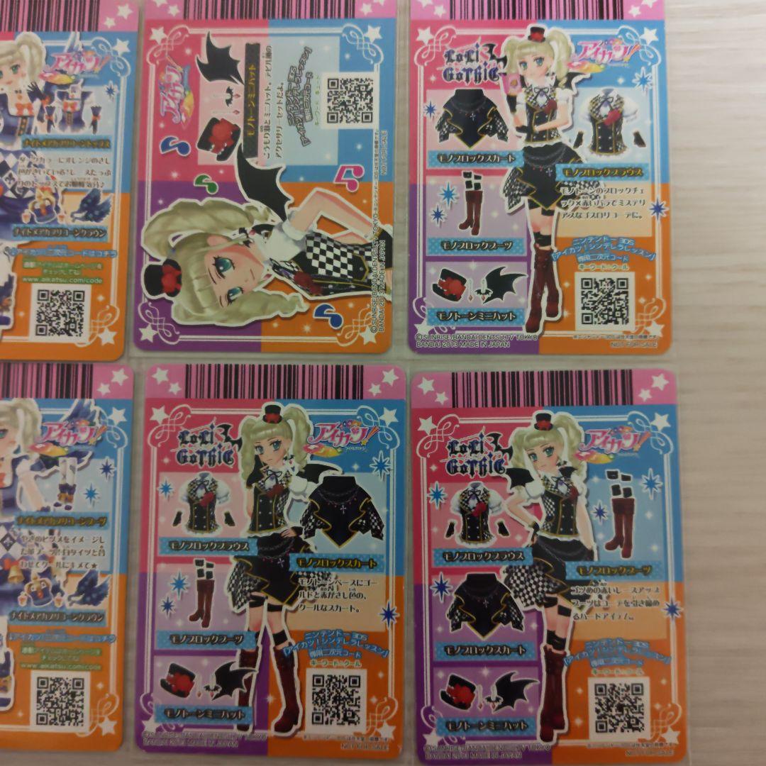 アイカツ ロリゴシック まとめ売り