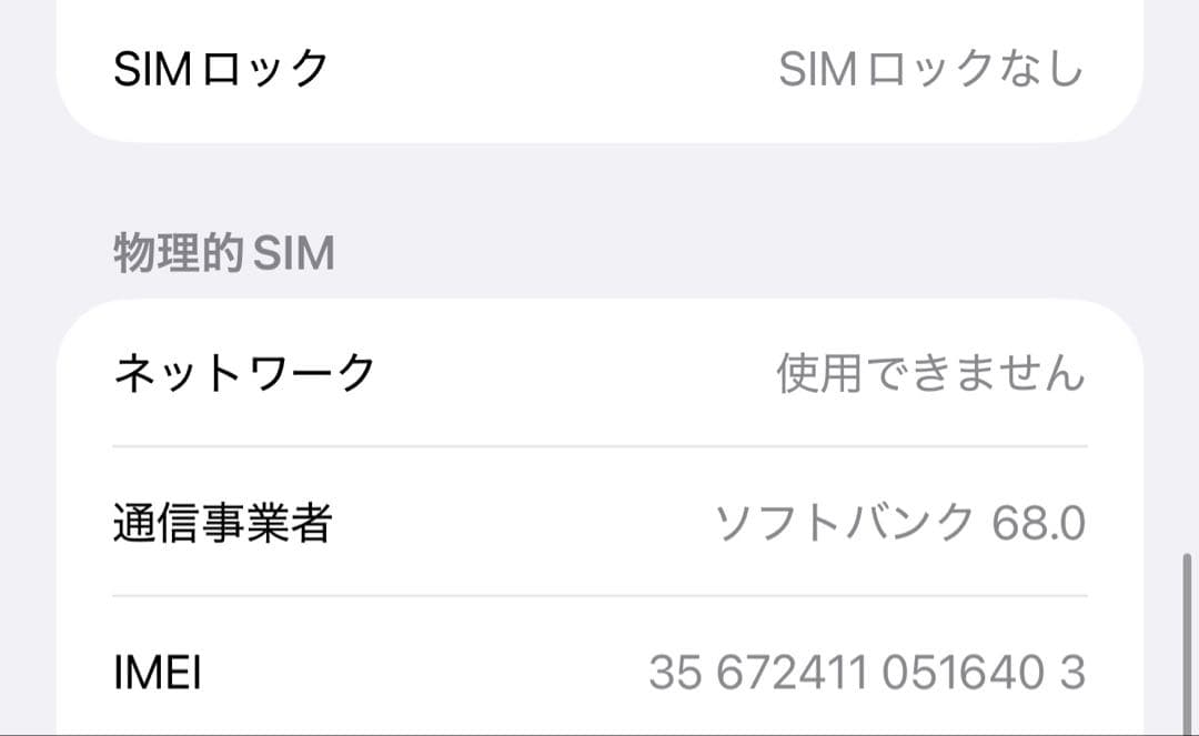 iPhone 12promax 256GB SIMフリー