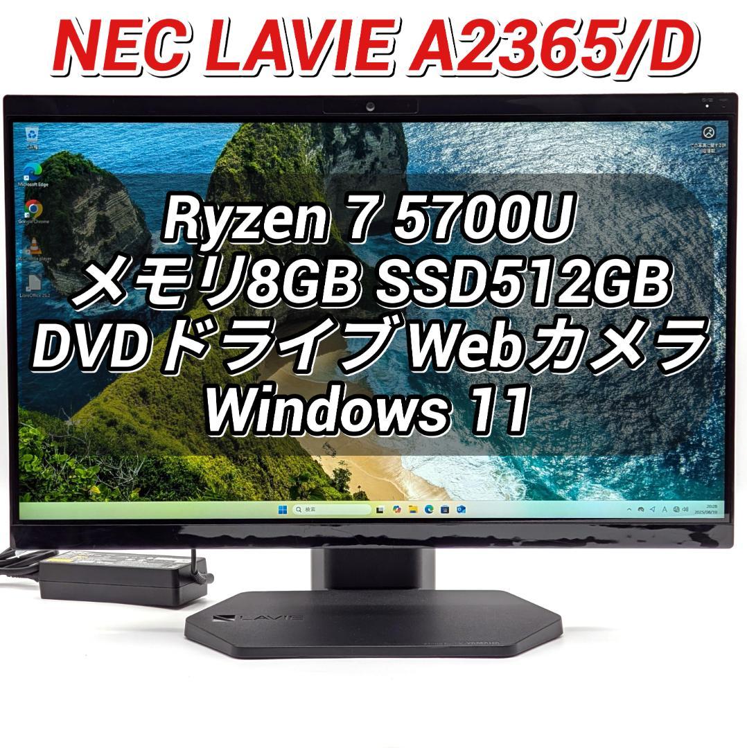 NEC LAVIE A2365/D Ryzen7＆SSD搭載液晶一体型PC