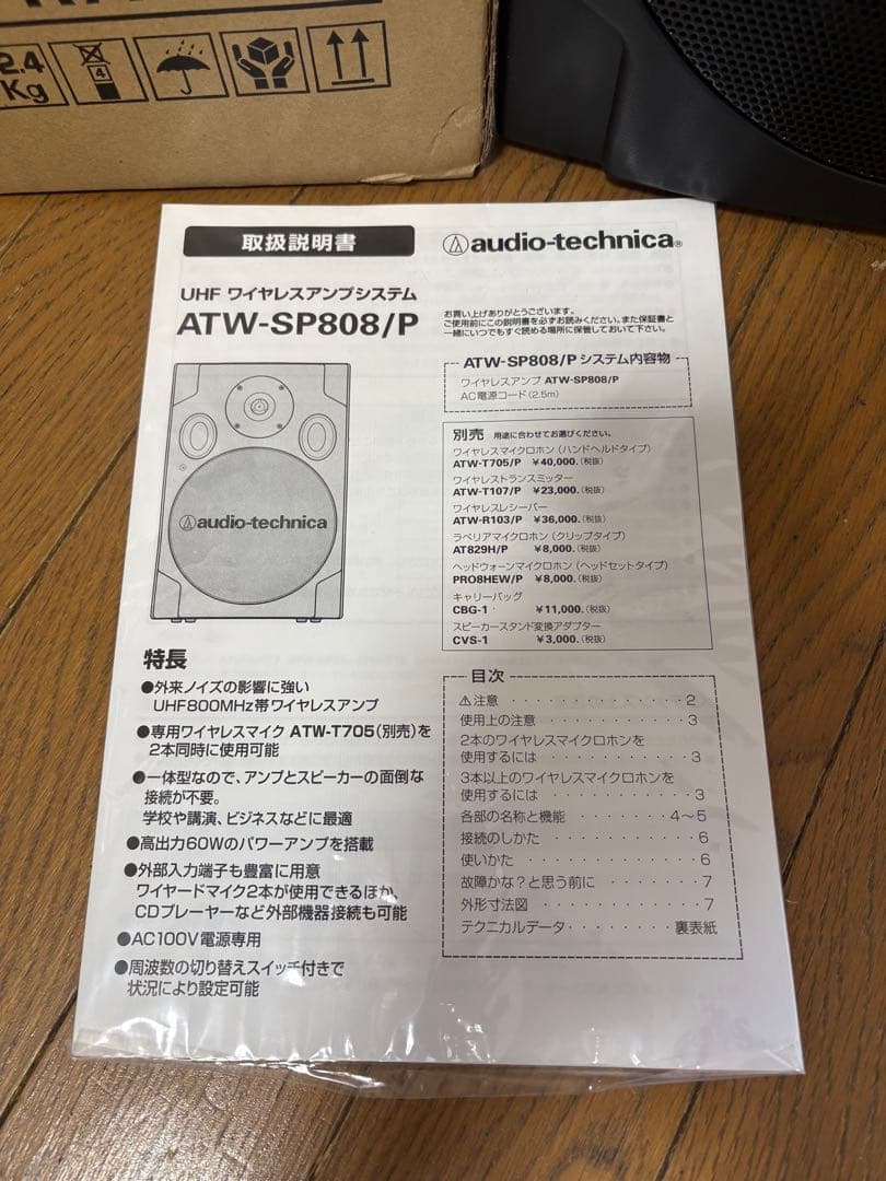 audio-technica ATW-SP808/P ワイヤレスアンプスピーカー