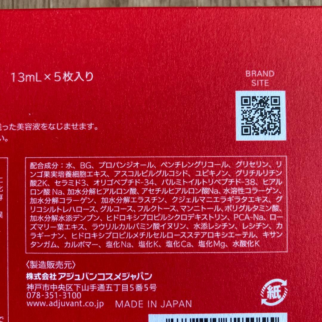 【新品未開封】アジュバンAE ローション AEエマルジョン AEマスク　セット