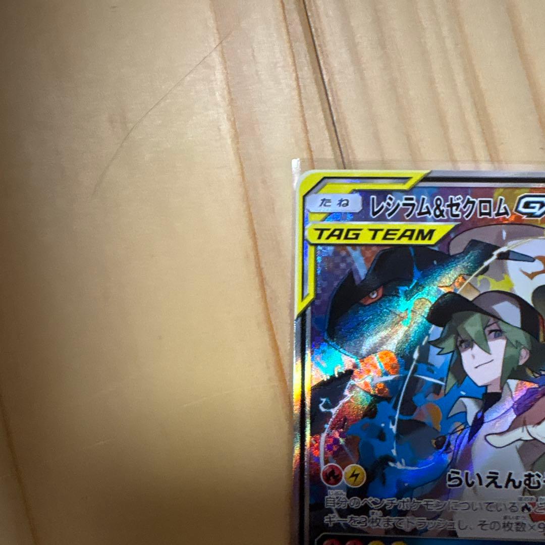 さ*う様 レシラム＆ゼクロムGX SA SM11b ドリームリーグ 064/04