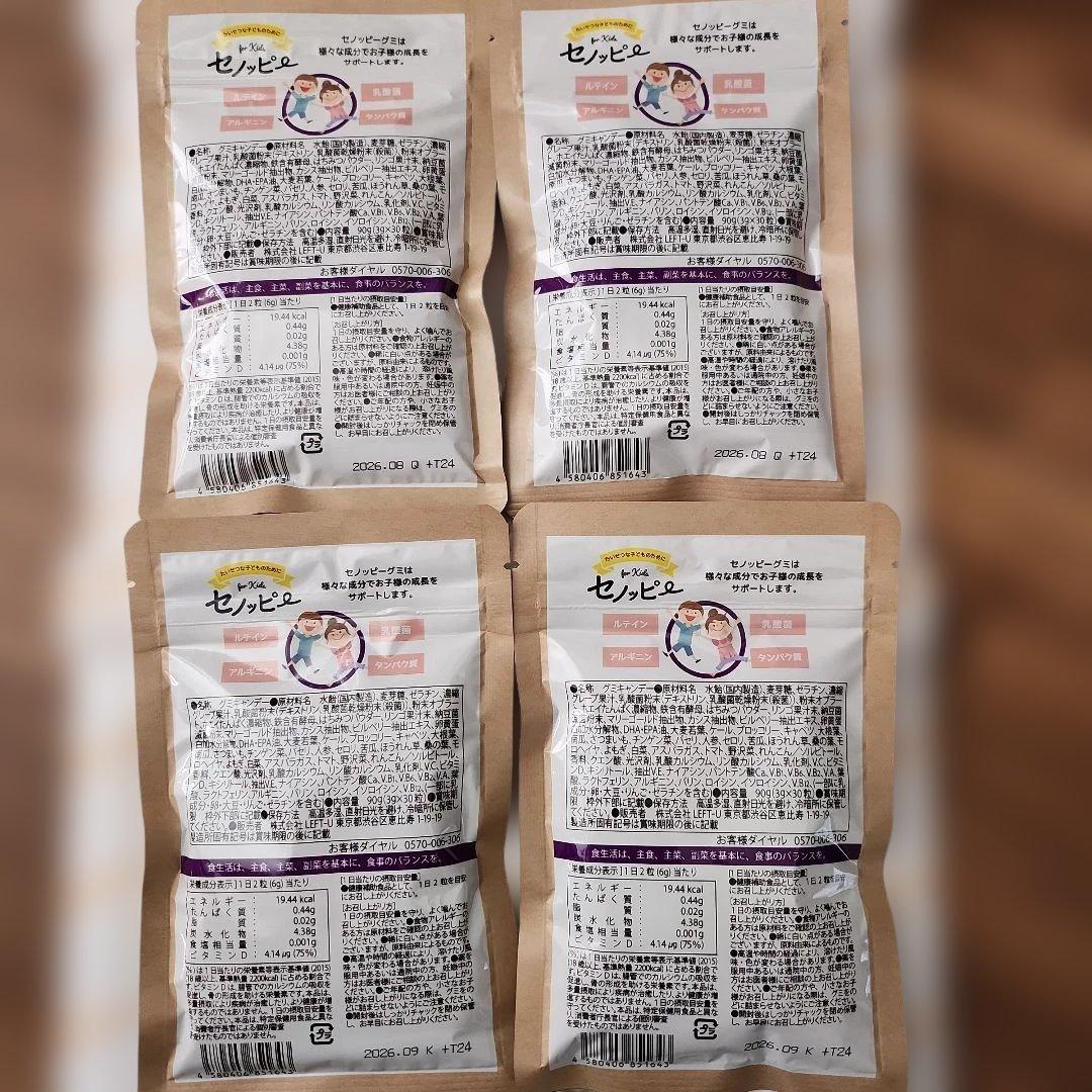 セノッピーグミ！ぶどう味４袋！