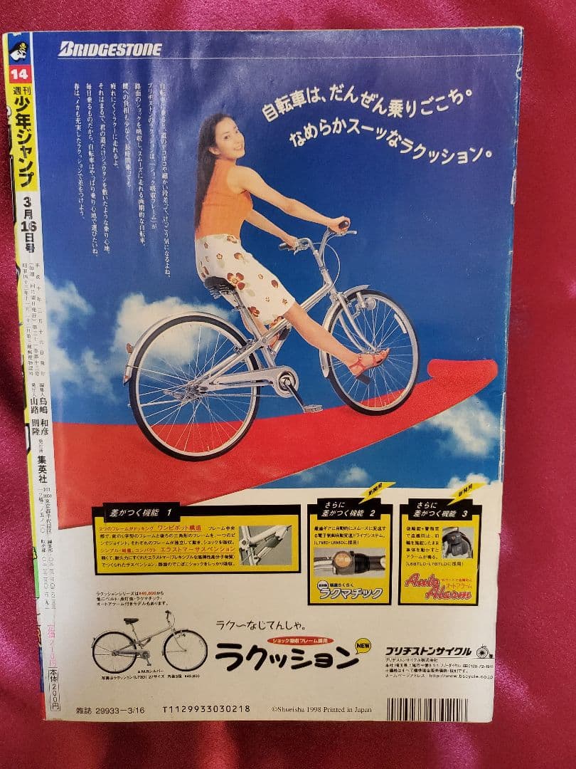 ビ*イ様 HUNTER×HUNTER　少年ジャンプ1998年14号