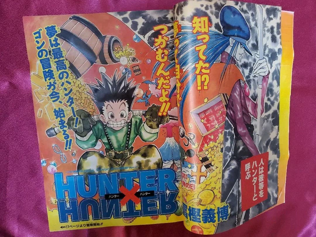 ビ*イ様 HUNTER×HUNTER　少年ジャンプ1998年14号