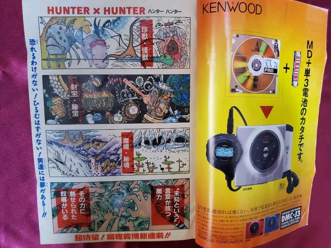 ビ*イ様 HUNTER×HUNTER　少年ジャンプ1998年14号