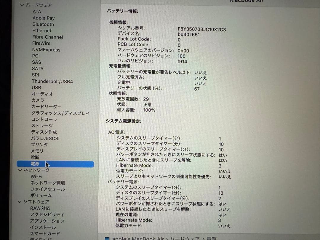 Z*n様 MacBookAirM3 SSD 512GB RAM 8GB 8/10