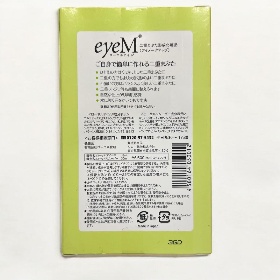 ローヤル化研 ローヤルアイム 8ml 5個セット