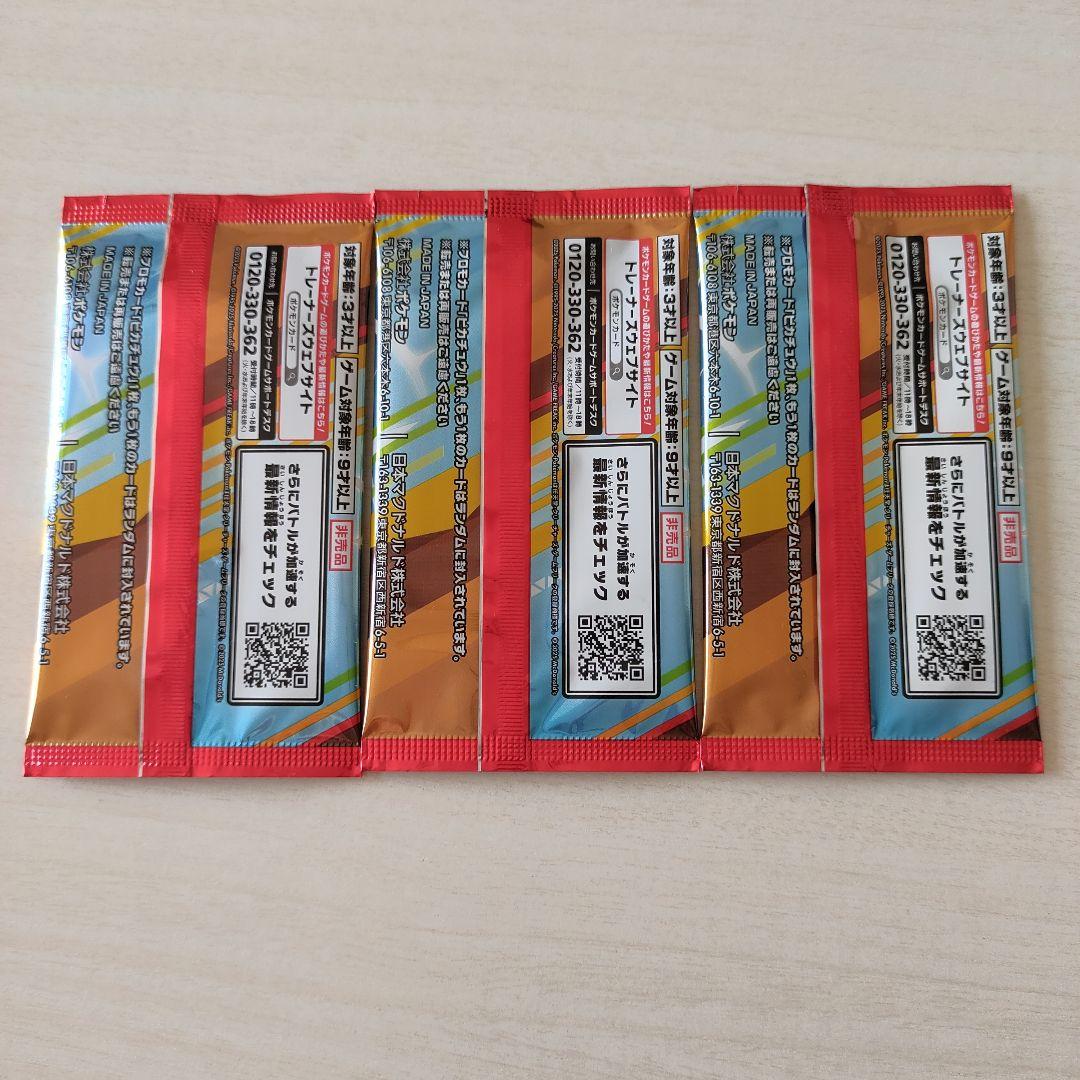 ポケモンカード マクドナルドコラボプロモ 未開封 3パックセット