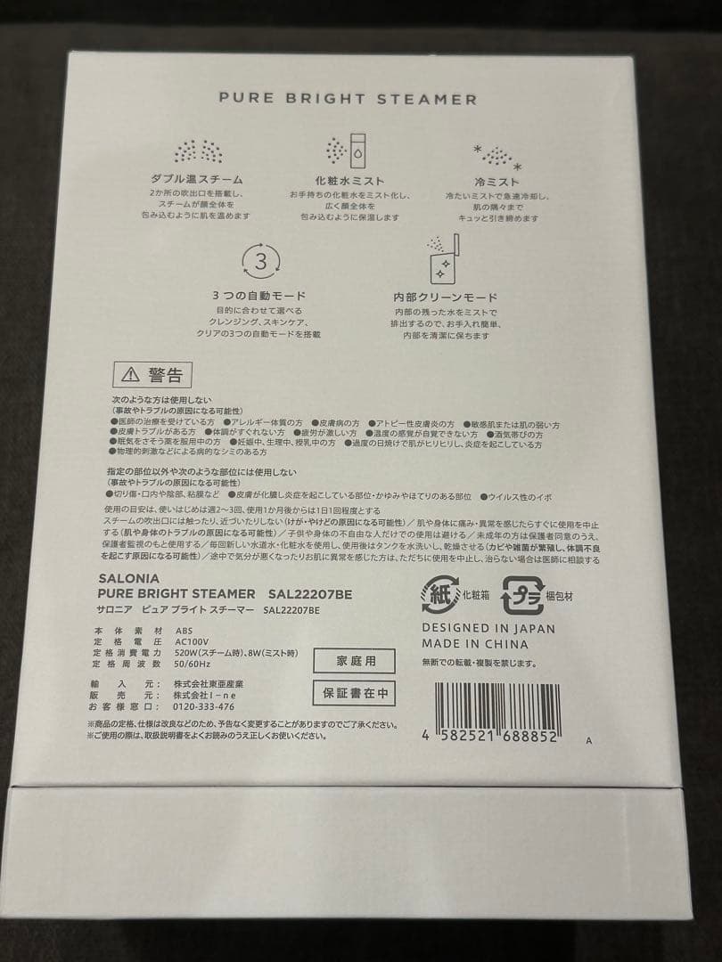 【DJ.AMO】SALONIA PURE BRIGHT STEAMER