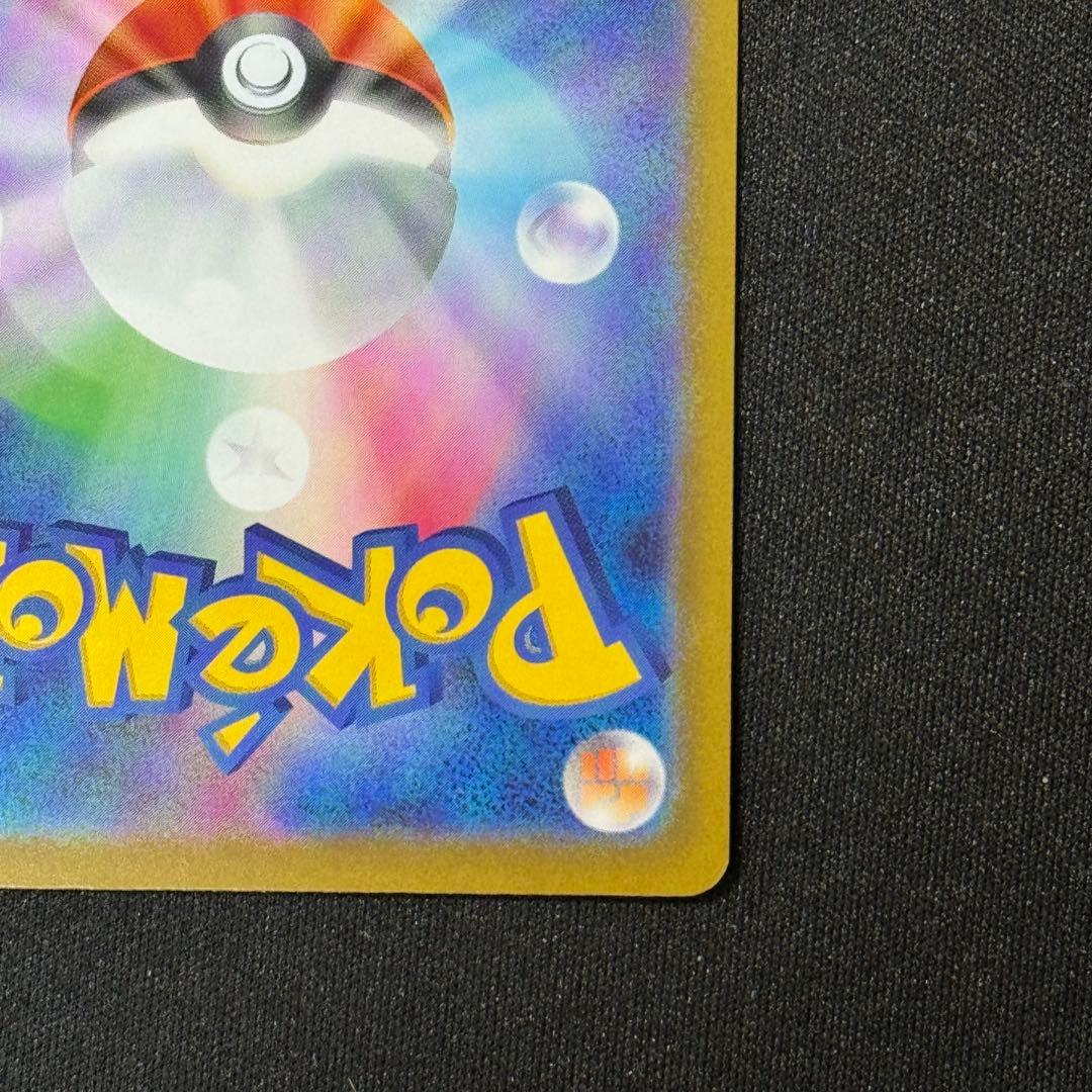 【美品】ピカチュウ ex SAR 234/193／ポケモンカード ポケカ