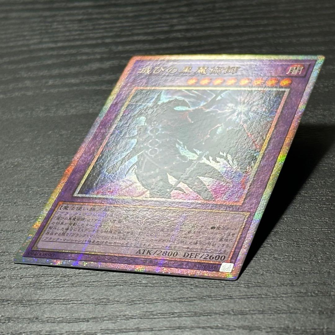 遊戯王 滅びの黒魔術師 プリズマ