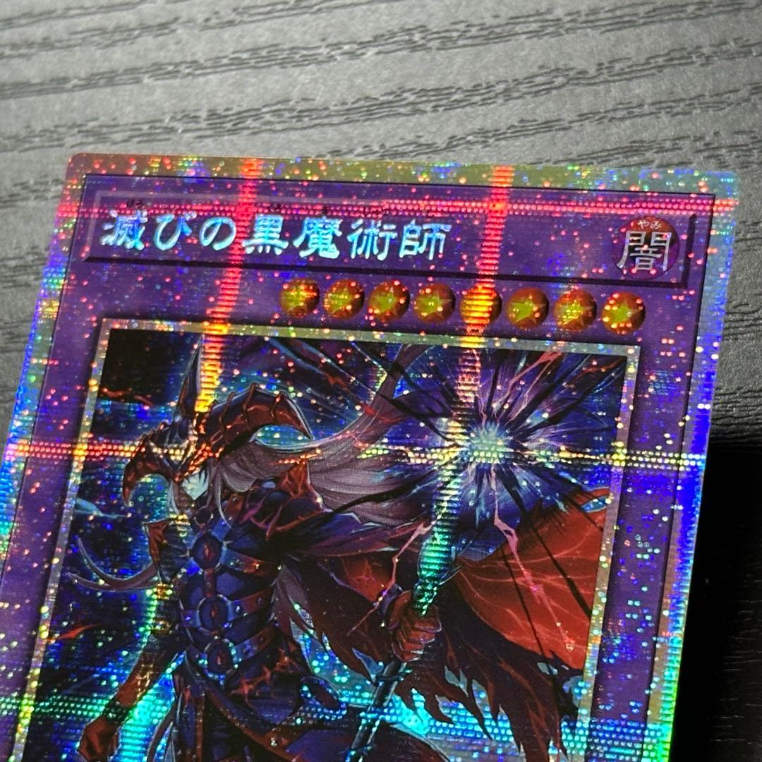 遊戯王 滅びの黒魔術師 プリズマ