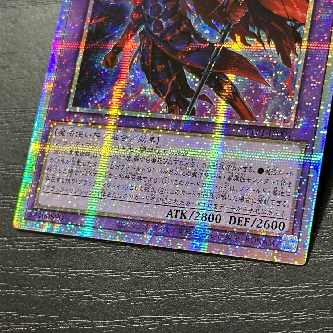 遊戯王 滅びの黒魔術師 プリズマ