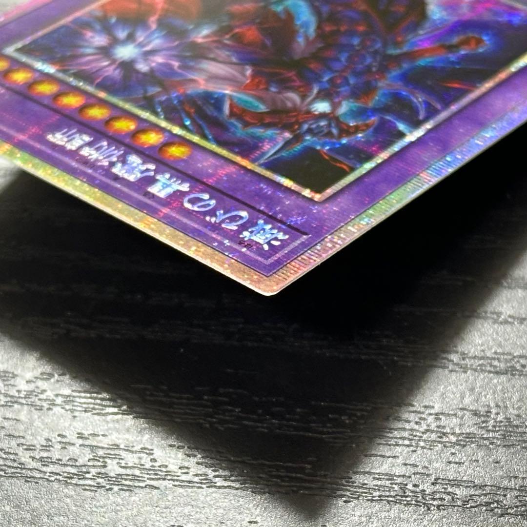 遊戯王 滅びの黒魔術師 プリズマ