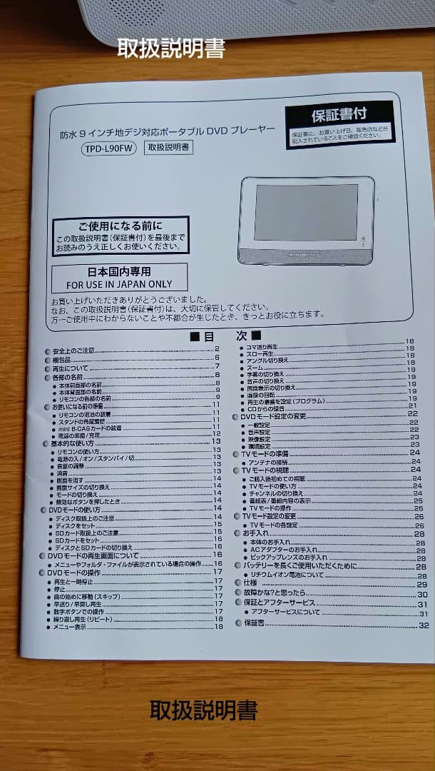 お風呂DVD〜9インチ地デジ対応ポータブルDVDプレーヤー。フルセグアンテナ付き