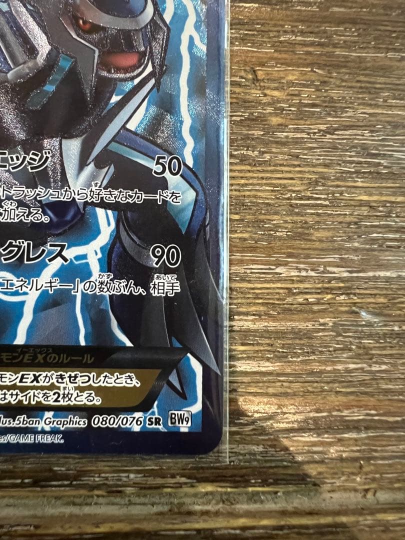 ディアルガEX プラズマ団 sr