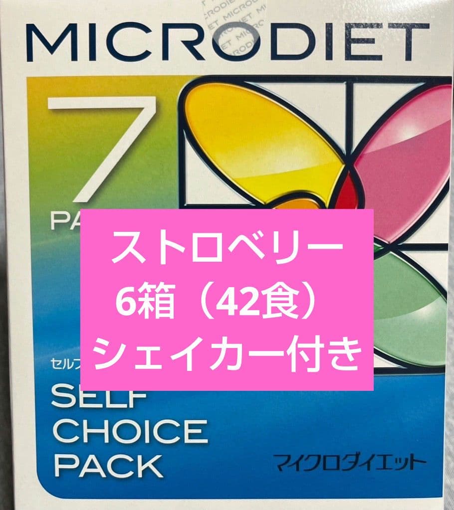 マイクロダイエット　ストロベリー　42食