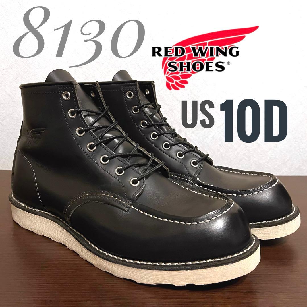 廃盤　美品　RED WING 8130 10年製　ブラッククローム　10D