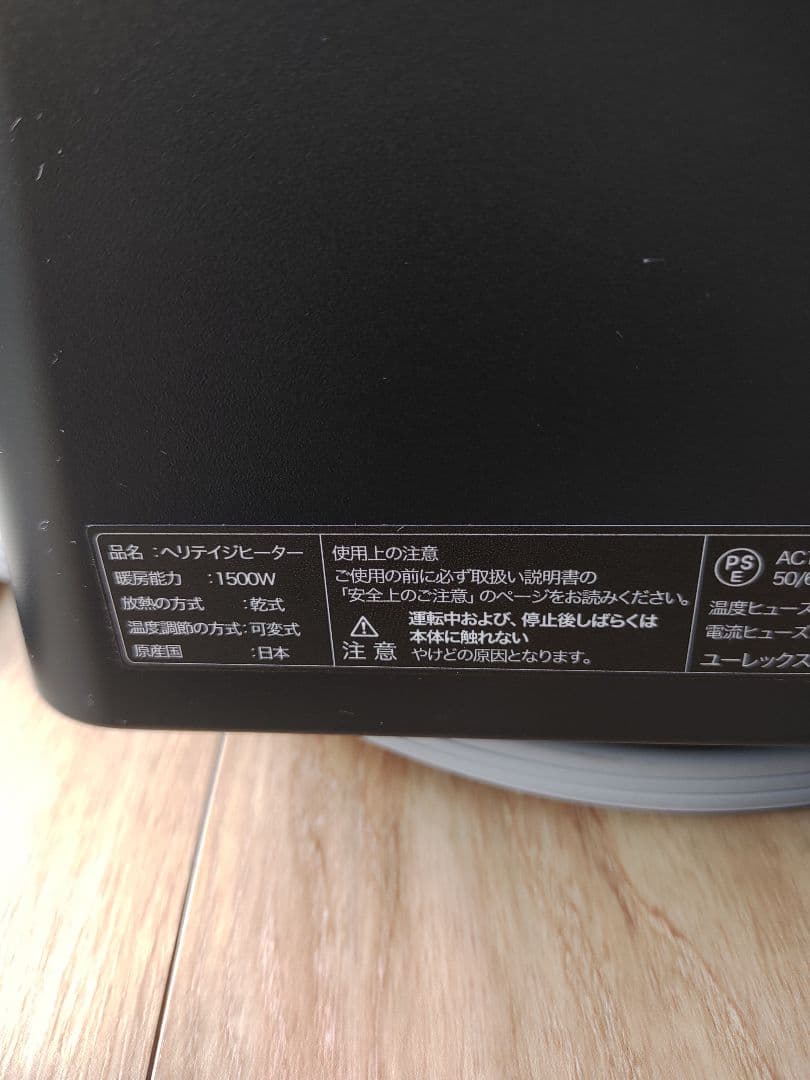 eureks ETH-M15QDS ヘリテイジヒーター2023年製 美品取説あり