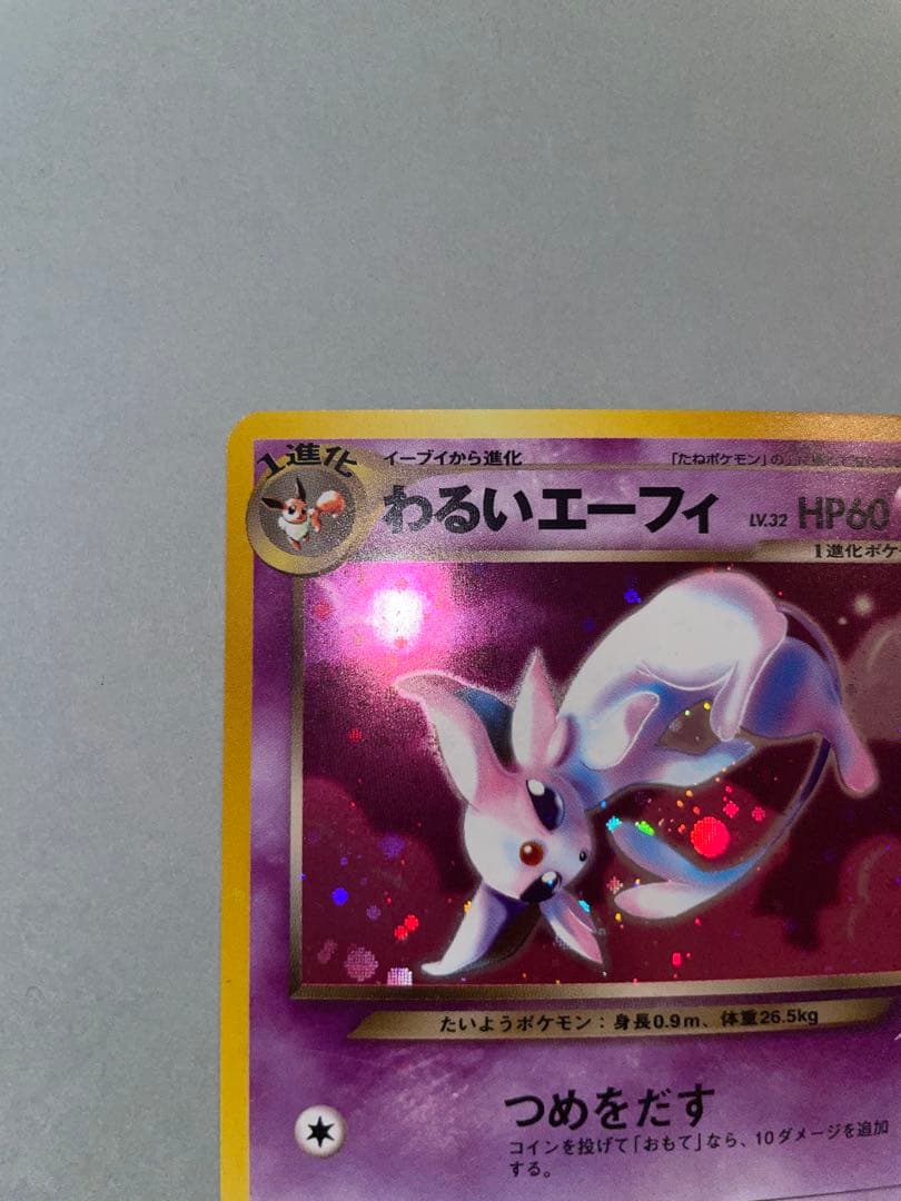 わるいエーフィ (リクエストありiphoneフラッシュにて撮影)