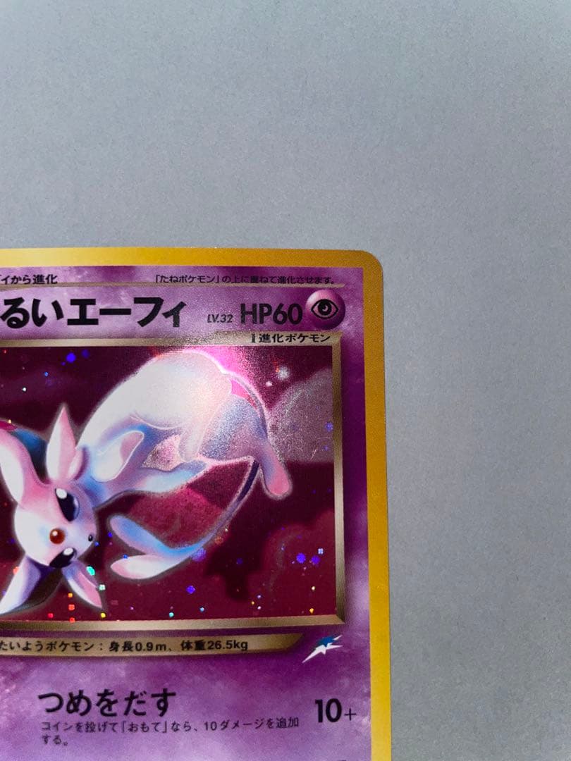 わるいエーフィ (リクエストありiphoneフラッシュにて撮影)