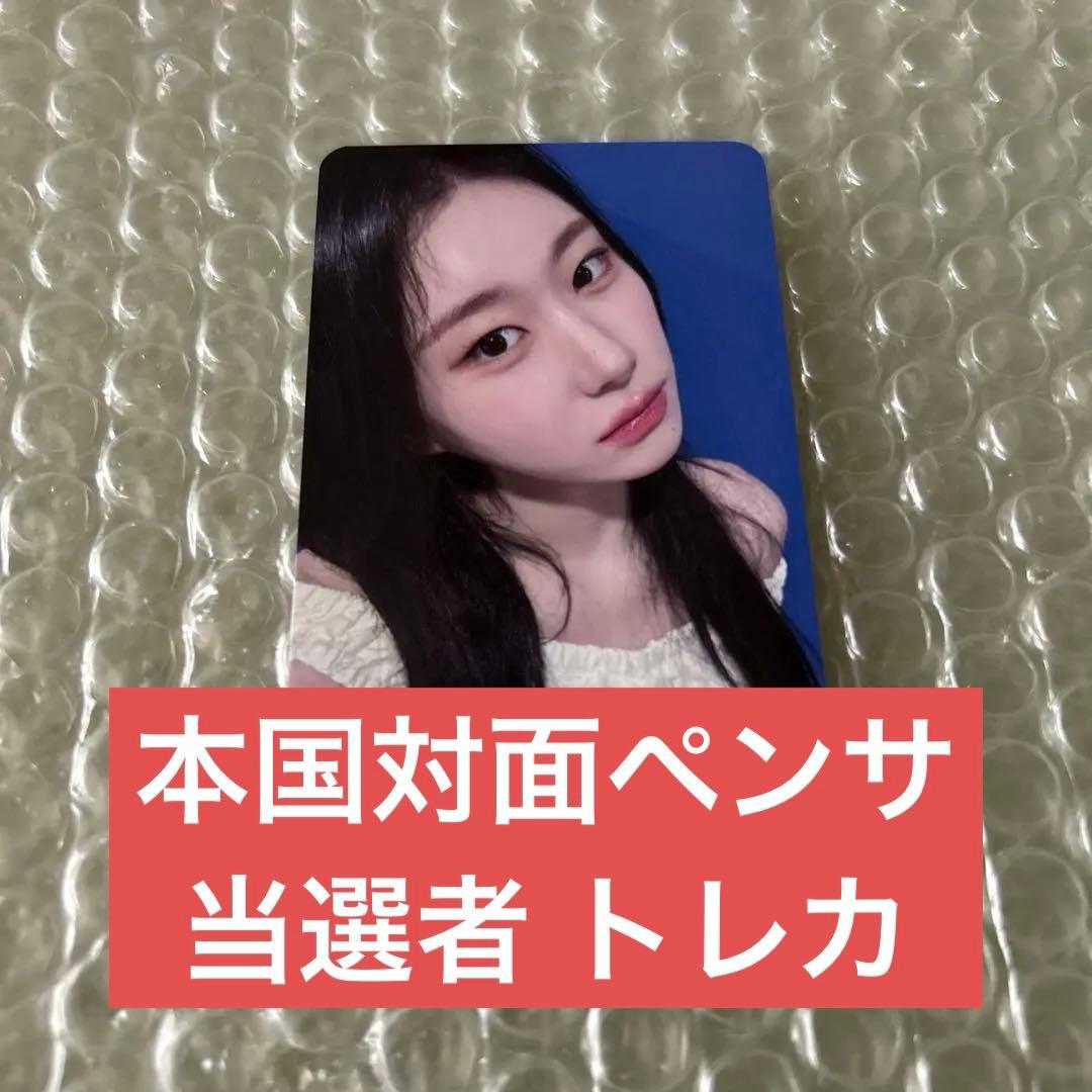 ITZY チェリョン 対面 当選者限定 トレカ makestar GWBG