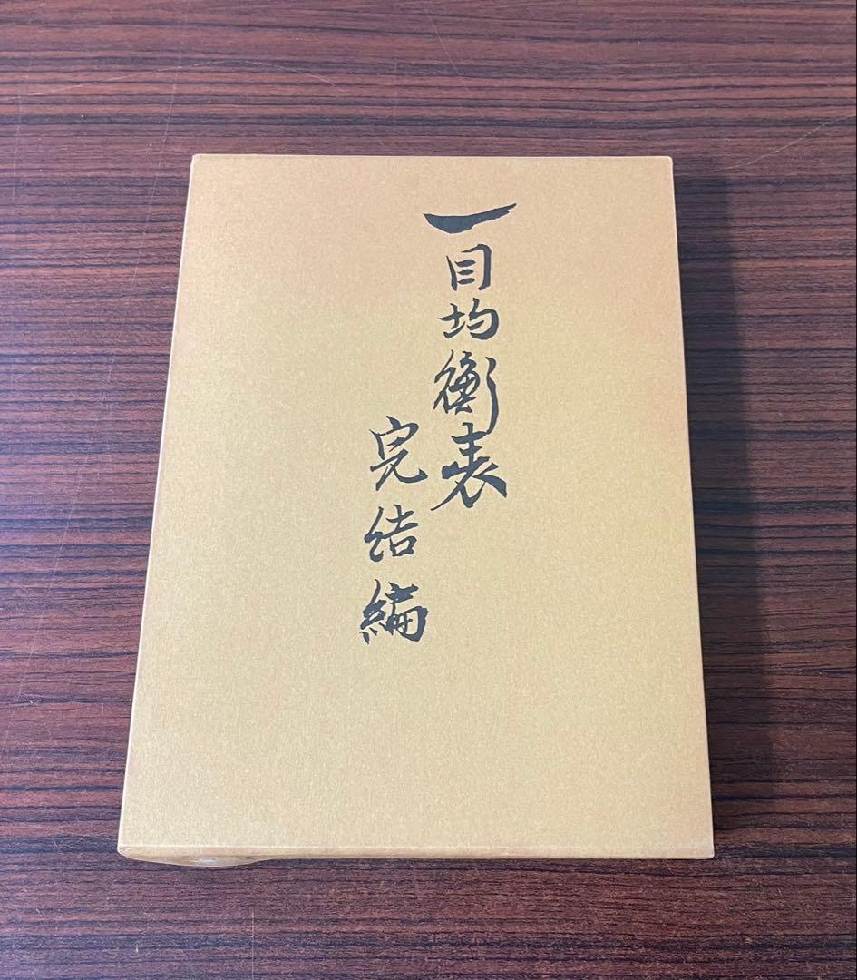 さ*ら様 一目均衡表 完結編