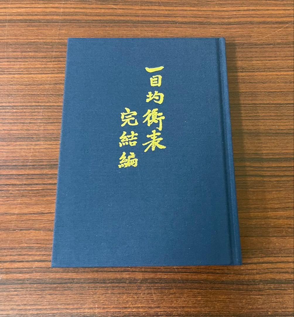 さ*ら様 一目均衡表 完結編