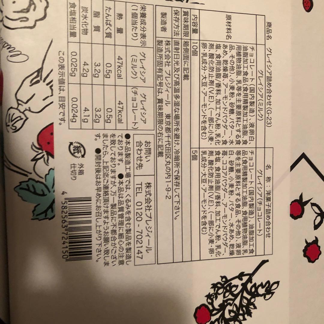 オードリー AUDREY グレイシアミルク　チョコレート詰め合わせ　4個セット