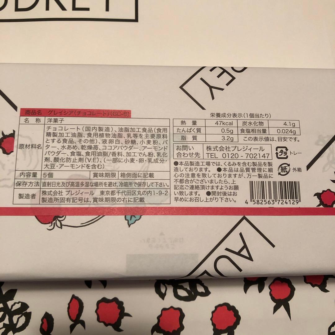 オードリー AUDREY グレイシアミルク　チョコレート詰め合わせ　4個セット