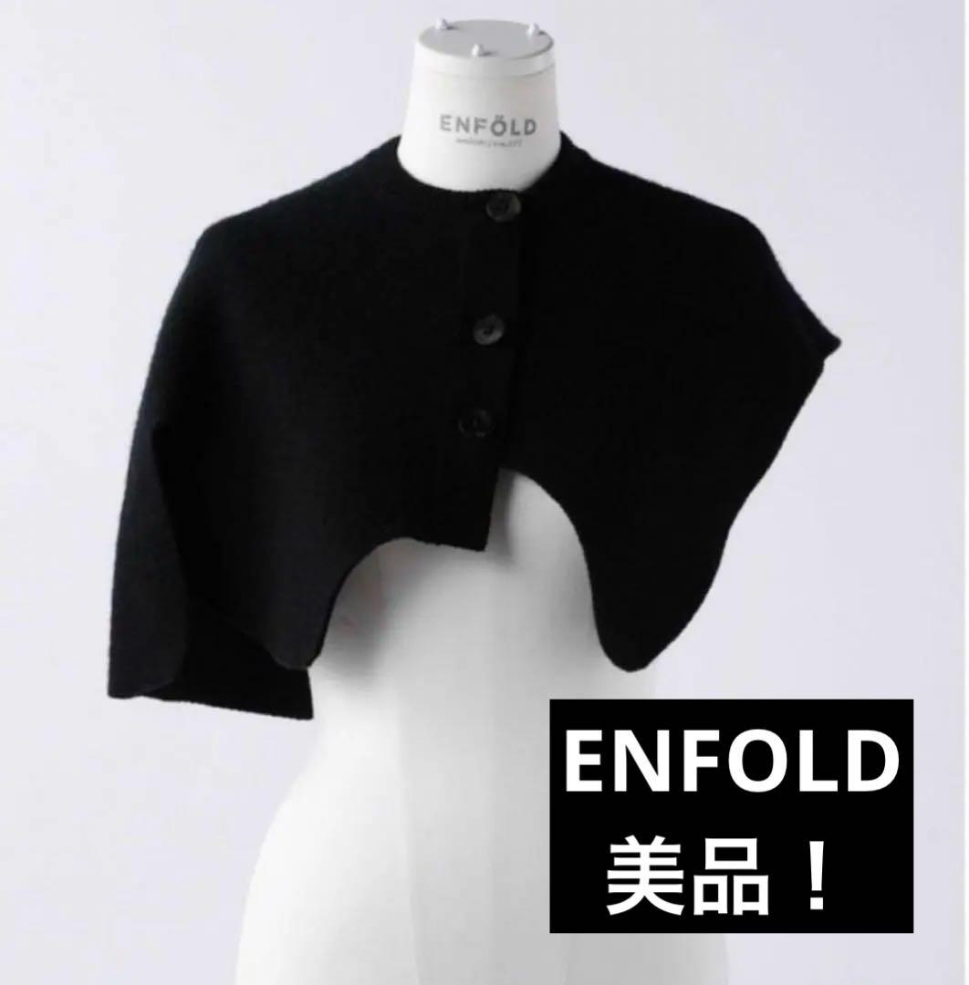 ☆ENFOLD エンフォルド☆ASYMMETRY CAPE！ブラック！美品！