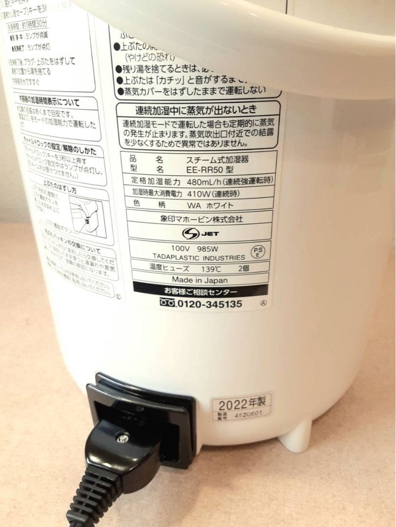 象印加湿器 　2022年製　EE-RR50型フィルターレス　美品