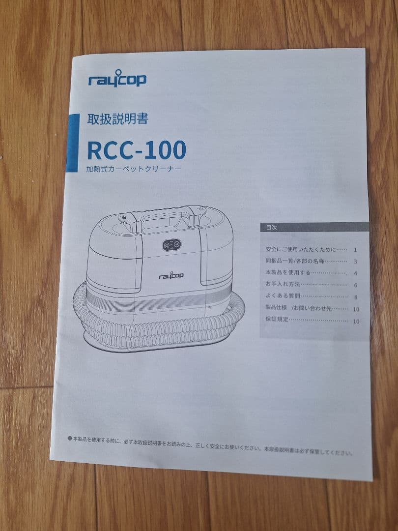 raycop RCC-100 カーペットクリーナー