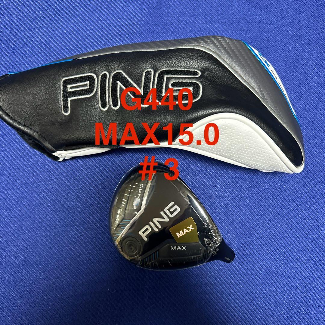 新品 ピン PING G440 MAX15.0 3W FWヘッド単品