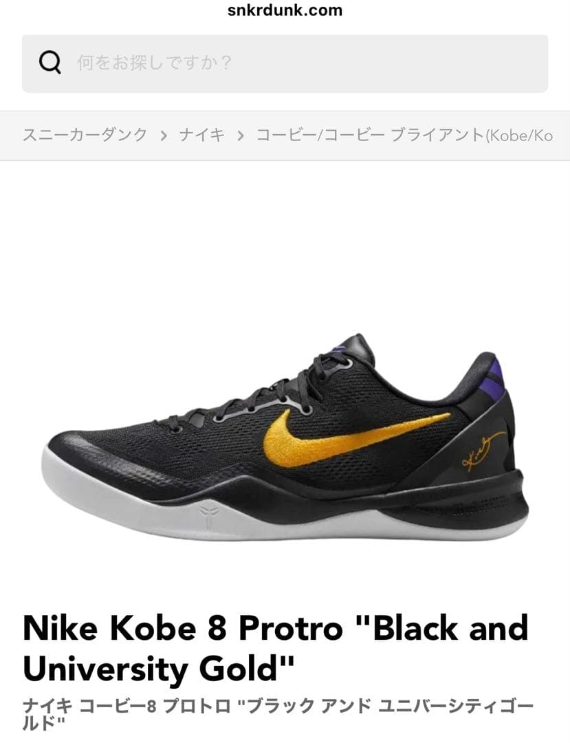 Nike Kobe 8 ナイキProtroコービー8 26.5