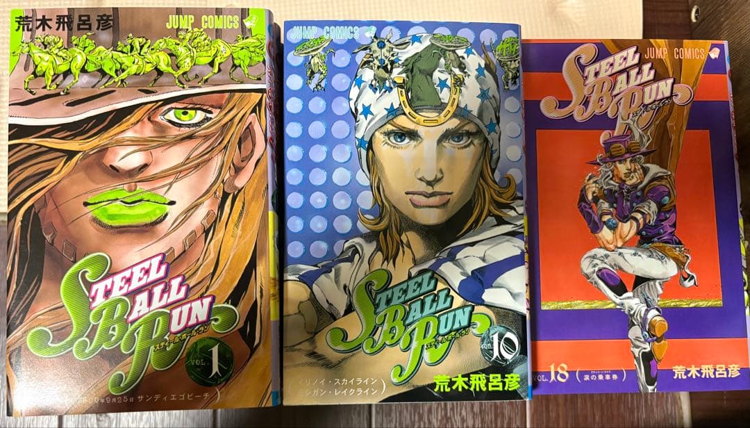 STEEL BALL RUN ジョジョの奇妙な冒険第7部全巻セット