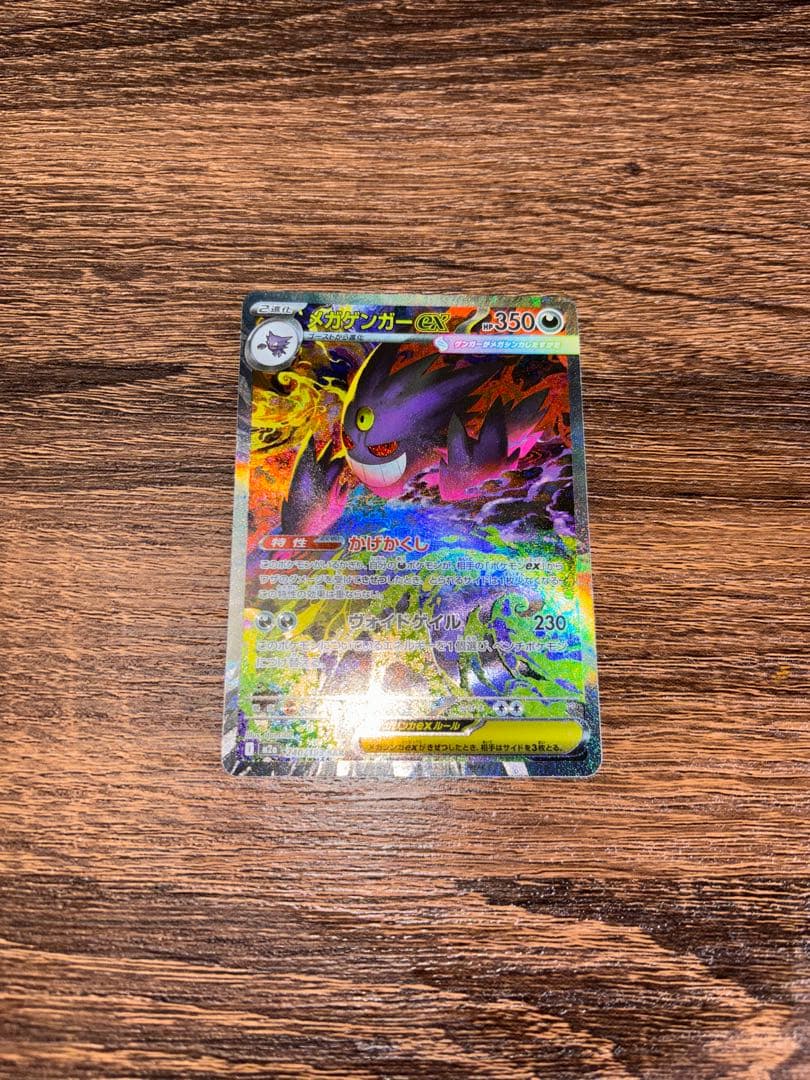 ポケモンカード　ゲンガー ex sar 240/193 MEGAドリームex
