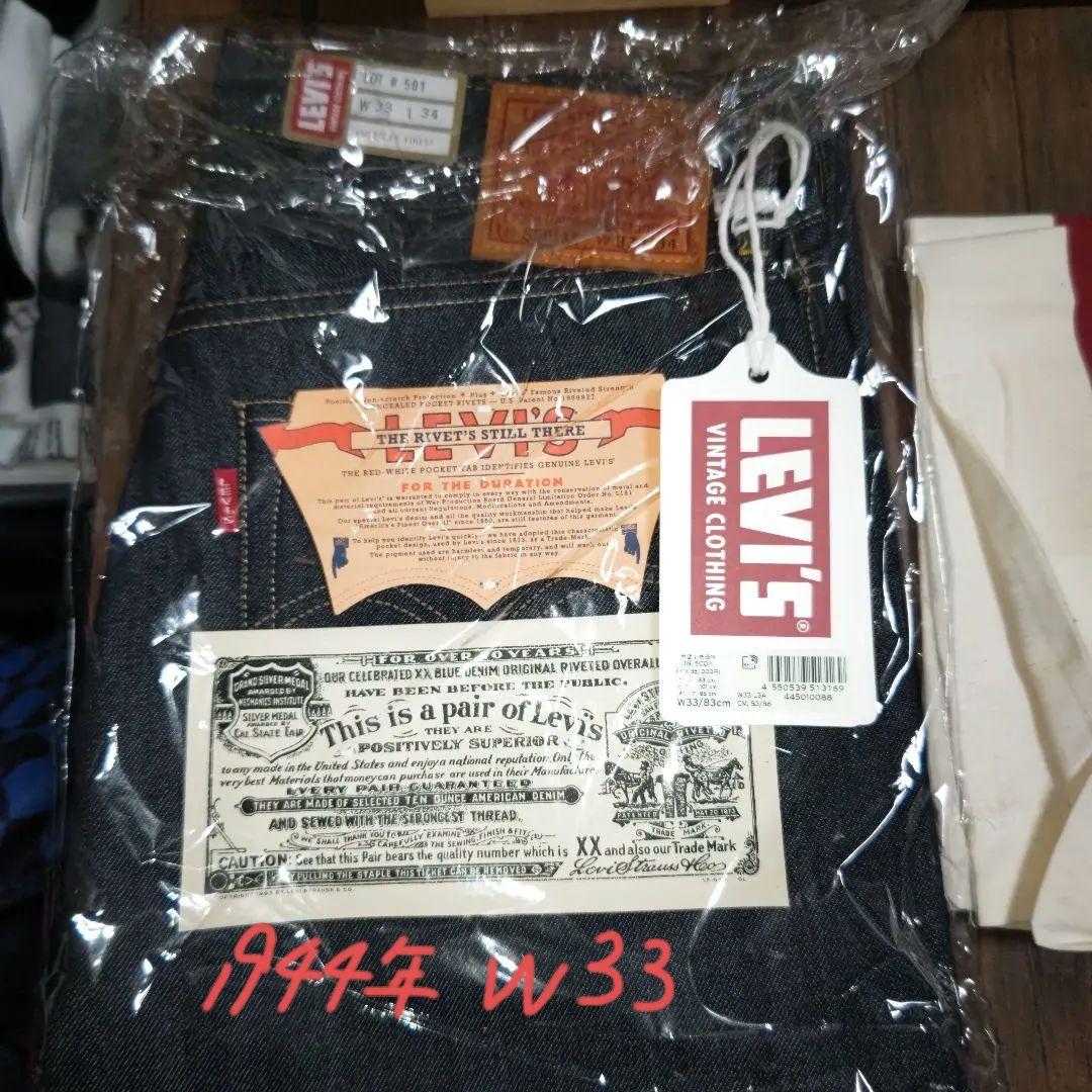 LEVI'S LVC S501XX 1944年大戦モデル復刻W33L34