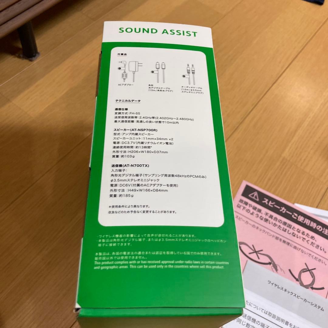 オーディオテクニカ ワイヤレスネックスピーカー　ケーブル付　首かけスピーカー