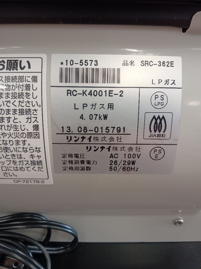 T292 ガスファンヒーター　リンナイ　LPガス用　2013年製