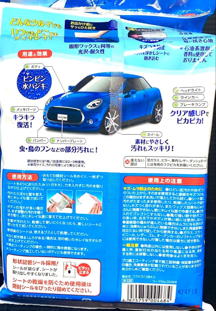 フクピカ 12枚入り 27個セットソフト99 フクピカ12枚4.0 まとめ売り