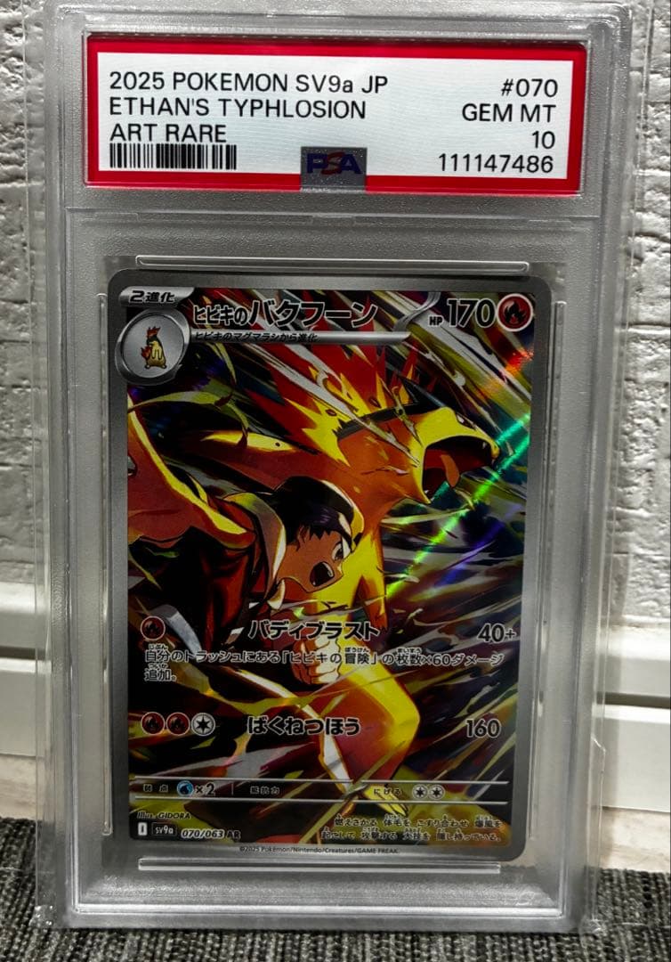 ヒビキのバクフーンar psa10 ポケモン　カード
