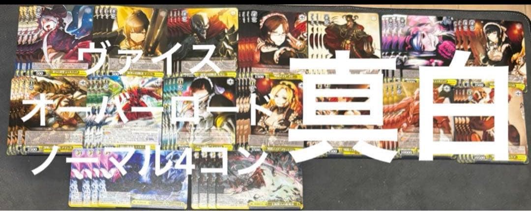 ヴァイスシュヴァルツ　原作オーバーロード　ノーマル4コン　②