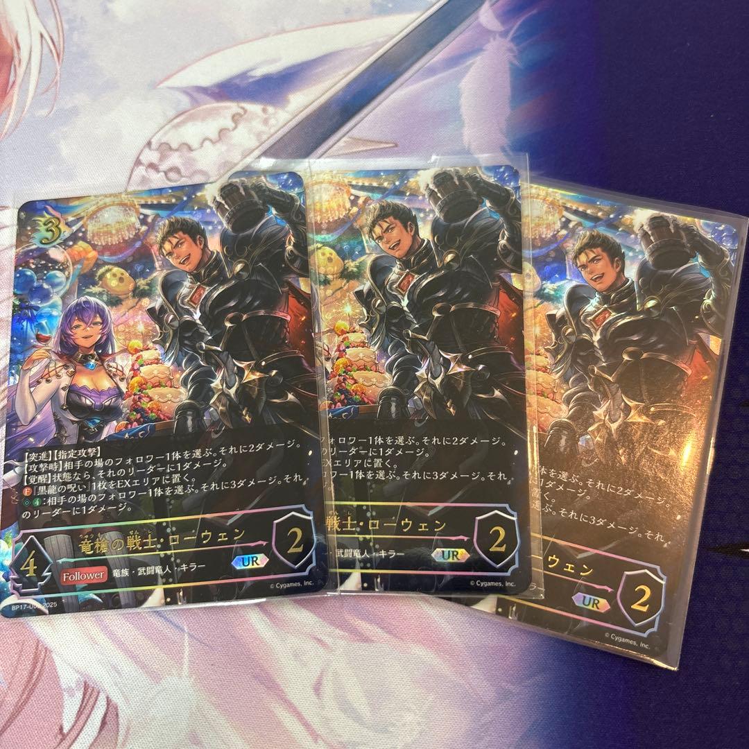 ローウェン UR 3枚