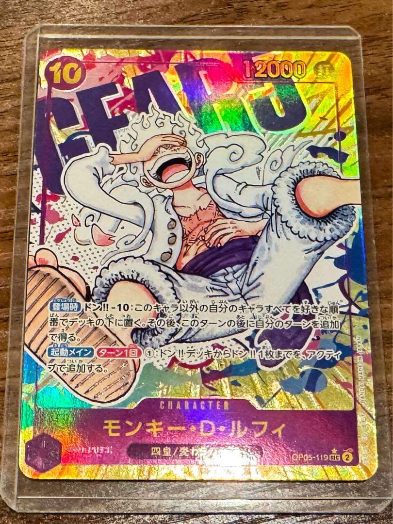 OP05-119 モンキー・D・ルフィ SEC パラレル